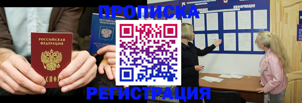 прописка штамп в Омутнинске